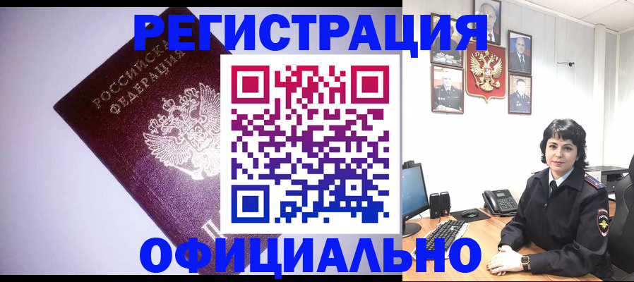 миграционный учет в Углегорске