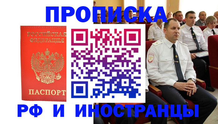 временная регистрация надежно в Углегорске