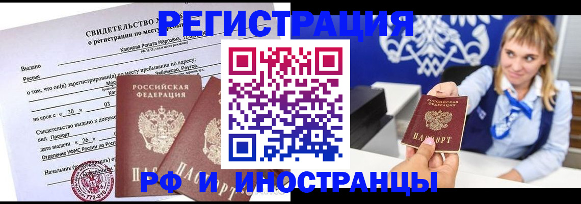 временная регистрация для школы в Углегорске