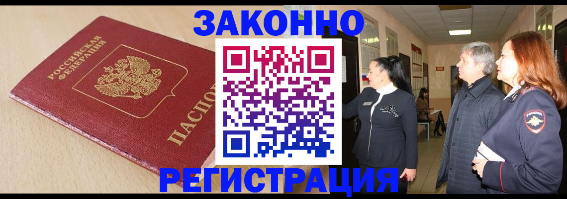 купить прописку в Углегорске